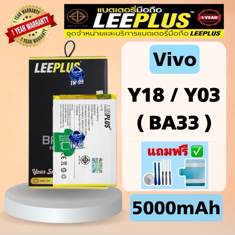 แบตเตอรี่ รุ่น Vivo Y18 / Y03 ( BA33 )(แบต5000mAh)มี มอก.รับประกันสินค้า1ปี แบตโทรศัพท์TN_99 leeplus
