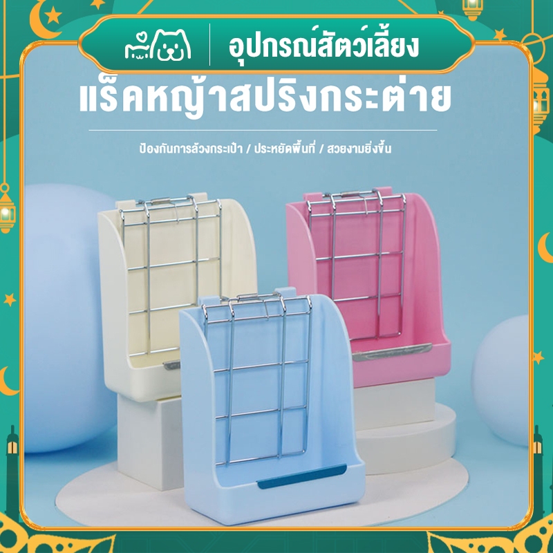 😺[Hipetime Official Shop] รางใส่หญ้ากระต่ายแบบหนีบ | พร้อมตัวล็อคยึดกรง ใช้งานง่าย ราคาถูก เหมาะสำหรับกระต่าย