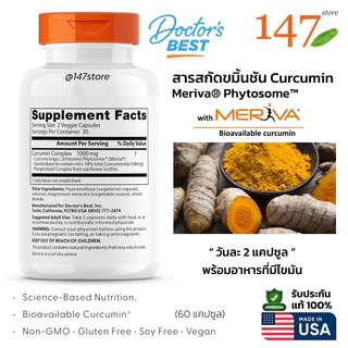 [แท้100%] สารสกัดขมิ้นชัน ไฟโตโซม 1,000 มก. ประสิทธิภาพสูง, Doctor’s Best Curcumin Phytosome with Meriva, แคปซูล