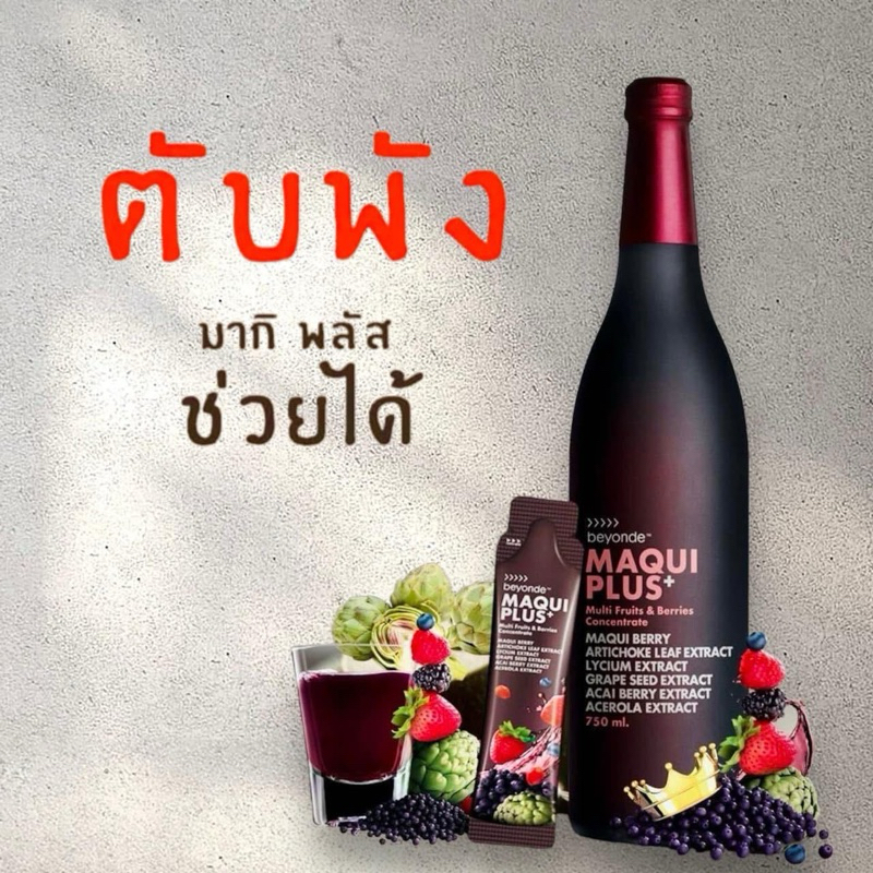 มากิ พลัส น้ำหนักสุทธิ 750 มล จำนวน 1 ขวด MAQUI PLUS