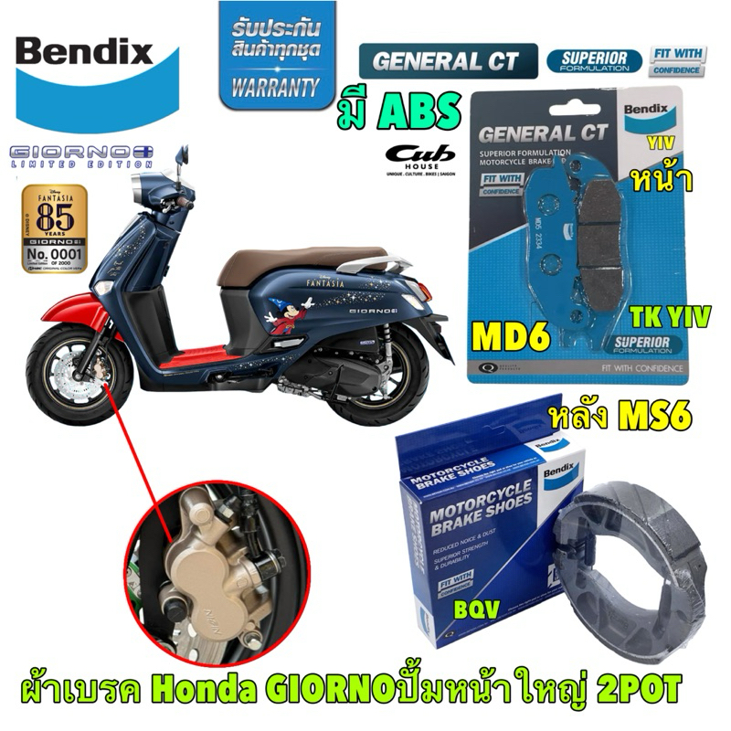 TKD ผ้าเบรค หน้า หลัง  ปั้มหน้าจะเป็นสีทอง , หลัง ดรัม Bendix แท้ Honda GIORNO+ ABS จีออโน่ รหัส MD5,MS6