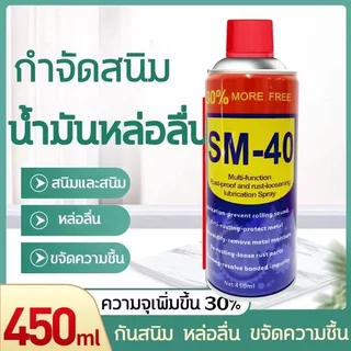 สนิมกำจัดสนิม น้ำมันหล่อลื่นป้องกันสนิม น้ำยาขจัดสนิม สลักเกลียวสนิม น้ำมันหล่อลื่นป้องกันสนิม น้ำยาทำความสะอาดโลหะ น้ำย