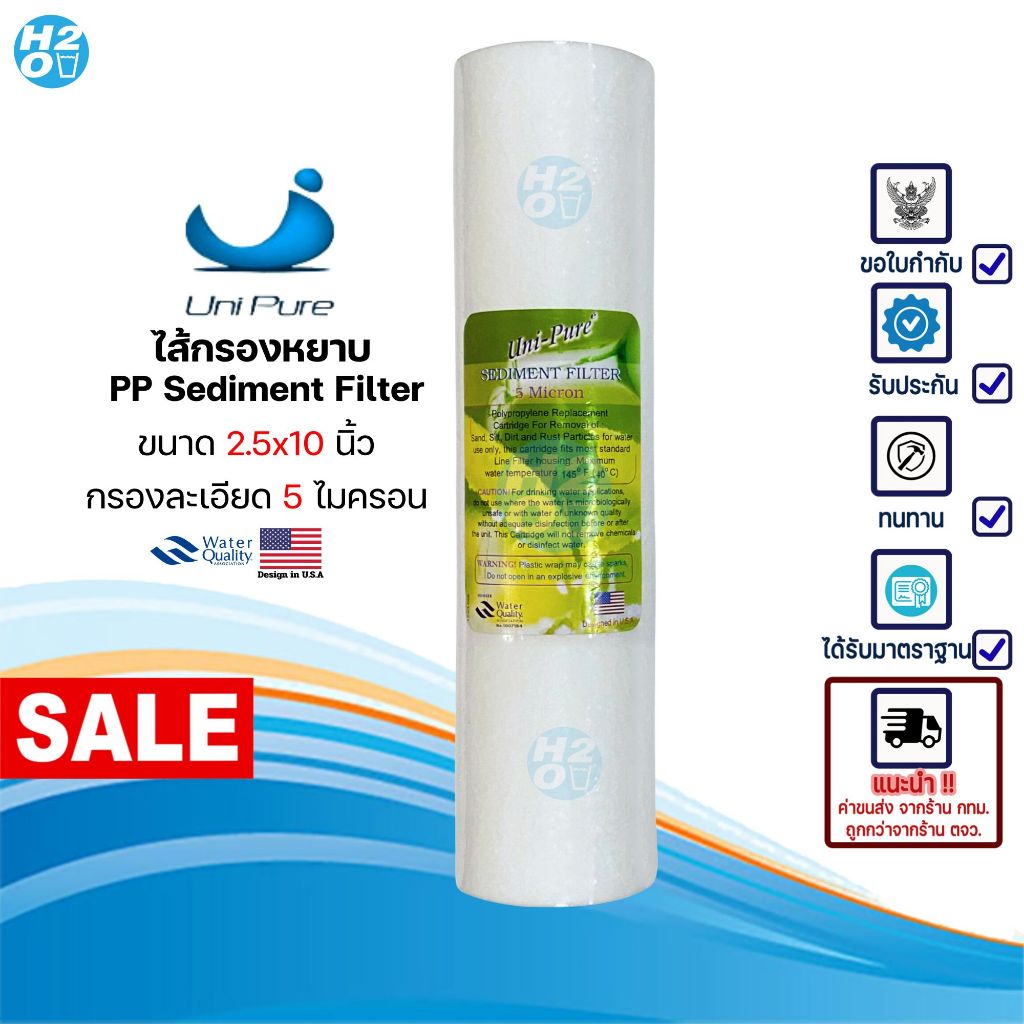 Unipure Green ไส้กรองหยาบ PP ขนาด 10นิ้ว กรองละเอียด5ไมครอน Sediment Spun สำหรับเครื่องกรองน้ำทั่วไป