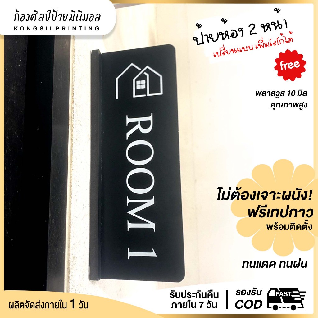 ป้ายชื่อห้อง 10x30 cm หน้าหลัง ร้านคาเฟ่สุดเก๋ ป้ายร้านอาหาร ป้ายออฟฟิต ป้ายร้านค้า ป้ายแต่งร้าน แบบ 2 หน้า สุดชิค!