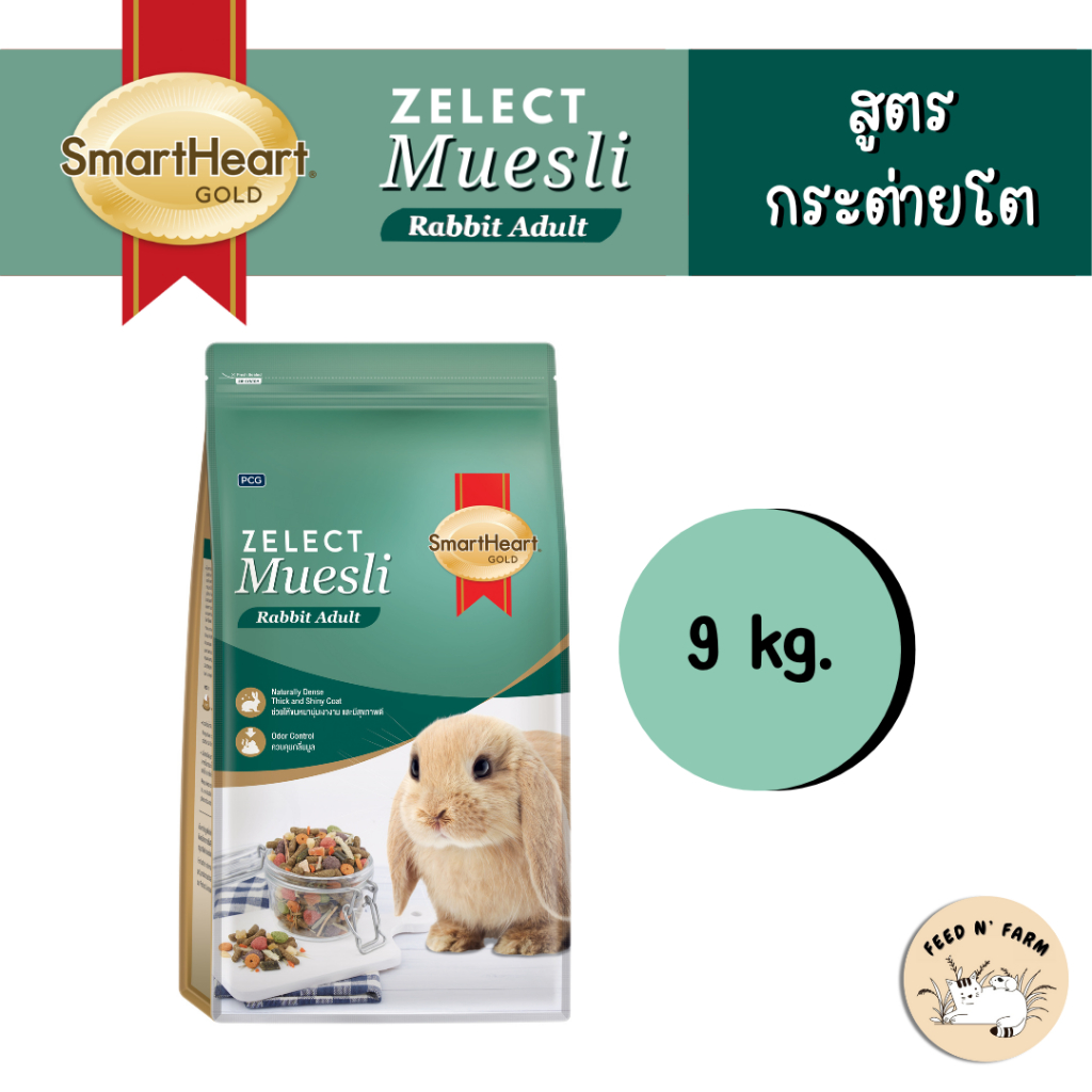 (9 kg.) SmartHeart Gold Zelect Muesli Rabbit Adult อาหารกระต่ายโต 9 kg.