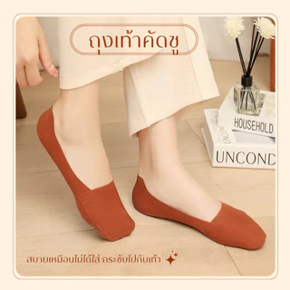 ถุงเท้าคัดชู ทำจากผ้า ice silk บางเบา แรงยืดหยุ่นสูงกว่าผ้าทั่วไปถึง 10 เท่า !!