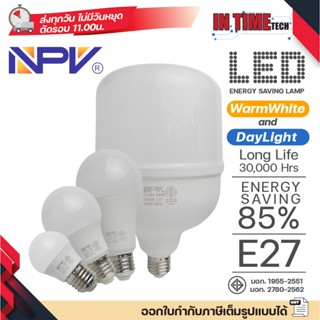 NPV หลอดไฟ LED ขั้ว E27 แสงขาว แสงเหลือง 20W 30W 45W 60W รุ่…