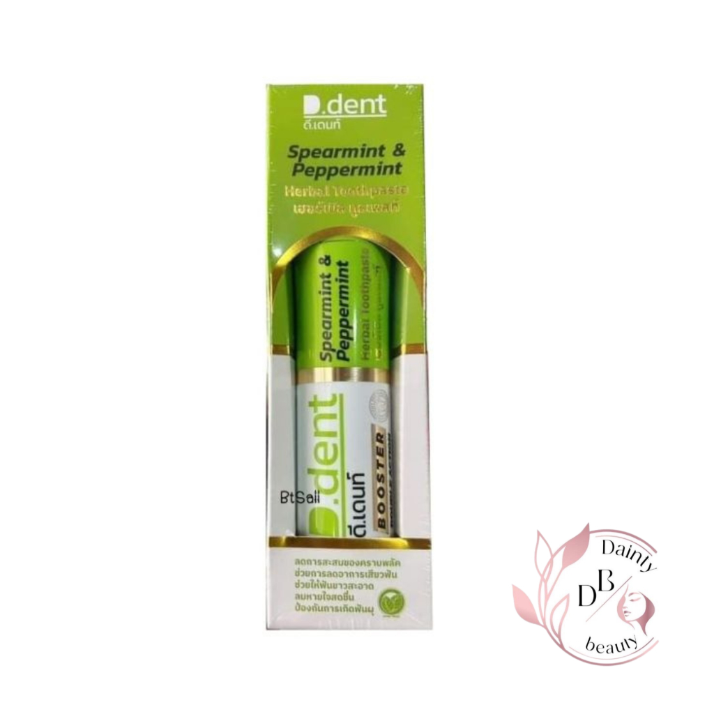 ยาสีฟันดีเดนท์ บูสเตอร์ D.Dent Booster ขนาด 100กรัม