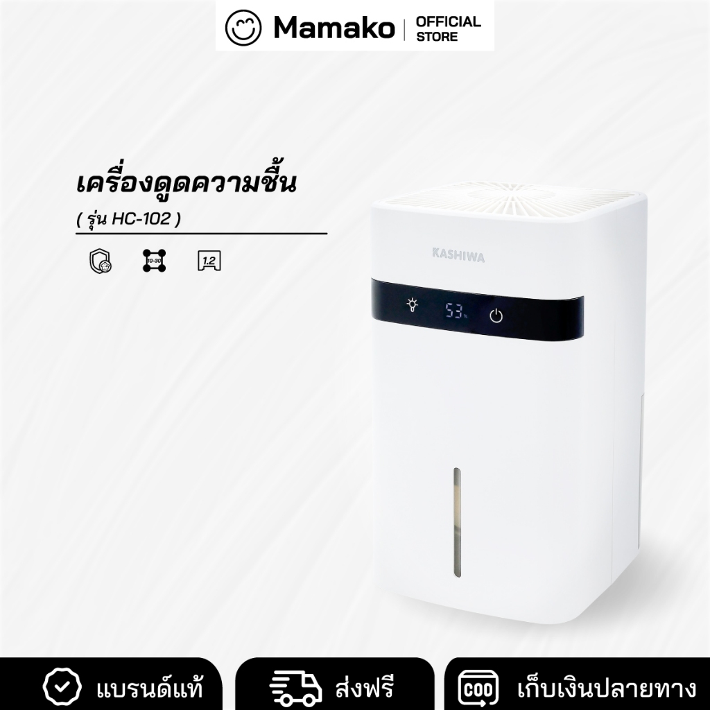 [โค้ดไลฟ์ลด20-40%] เครื่องลดความชื้น Kashiwa รุ่น HC-102 ขนาด 1.2 L ลดความชื้น