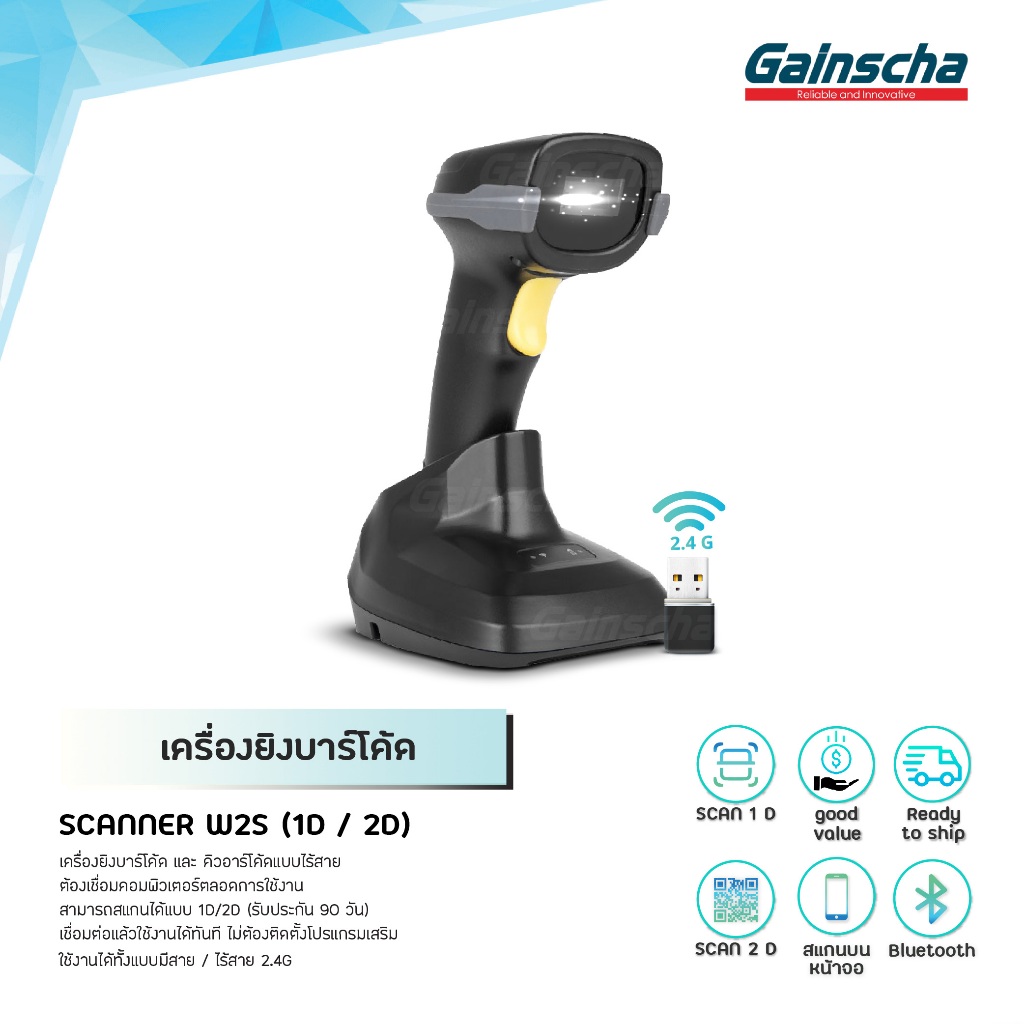 เครื่องยิงบาร์โค้ด คิวอาร์โค้ด ไร้สาย มีขาตั้ง iC-W2S Soonmark 2D laser scanner เครื่องอ่านบาร์โค้ด