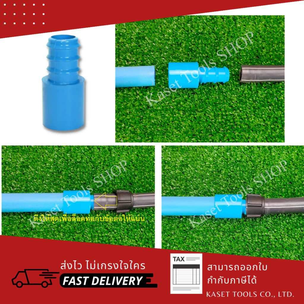 ข้อต่อ แปลงท่อ PVC เป็น PE เกรดA(แพ็ค 10 ตัว) วาล์ว/ต่อตรง/ข้องอ/สามทาง (สินค้าไทย/ออกใบกำกับภาษี) - รูปที่ 2