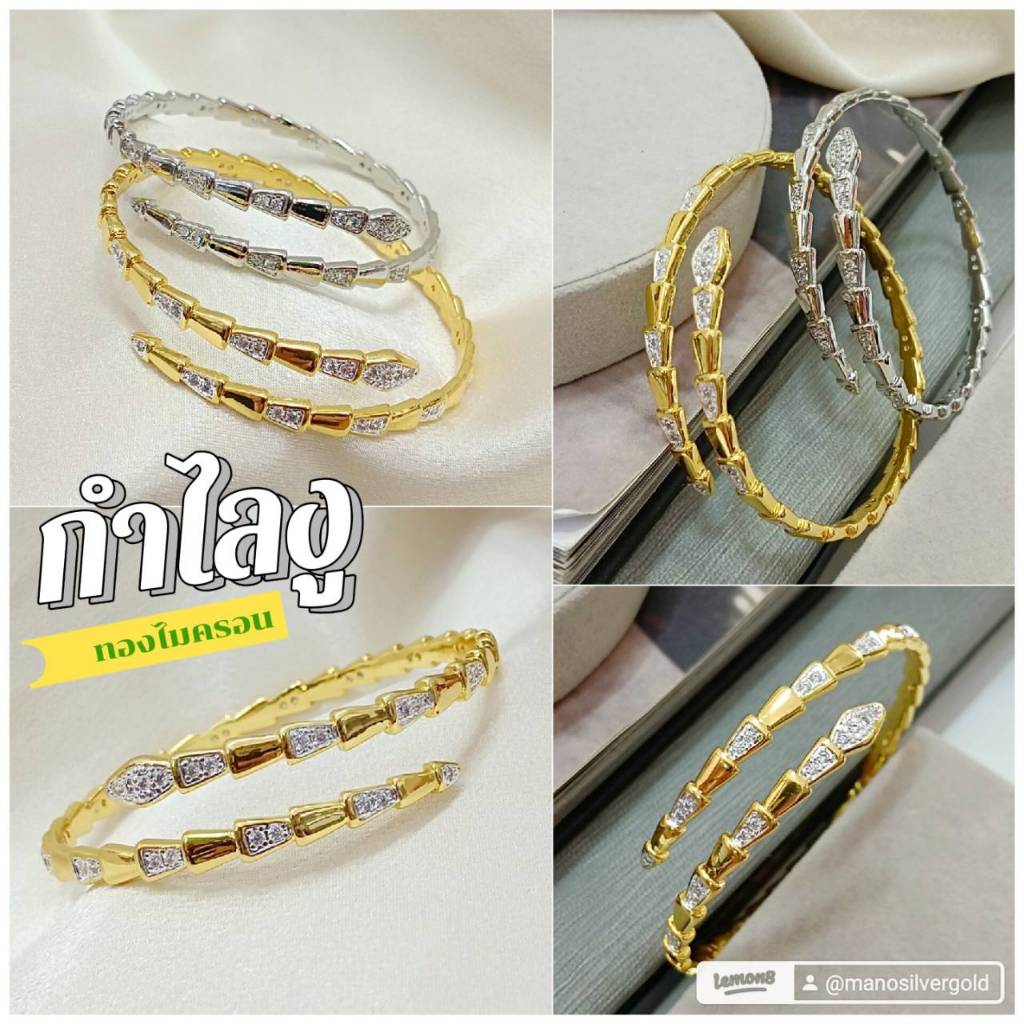 กำไลแฟชั่น b120 ลายงู หนัก 1 บาท สวยๆ แฟชั่น ทองชุบ ไมครอน