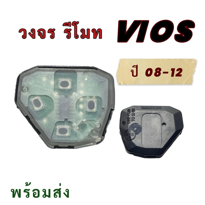วงจร รีโมทกุญแจรถยนต์ B41TA Toyota VIOS ปี08-12 ราคาไม่รวมชิพ ไม่รวมกรอบกุญแจ เฉพาะวงจร!