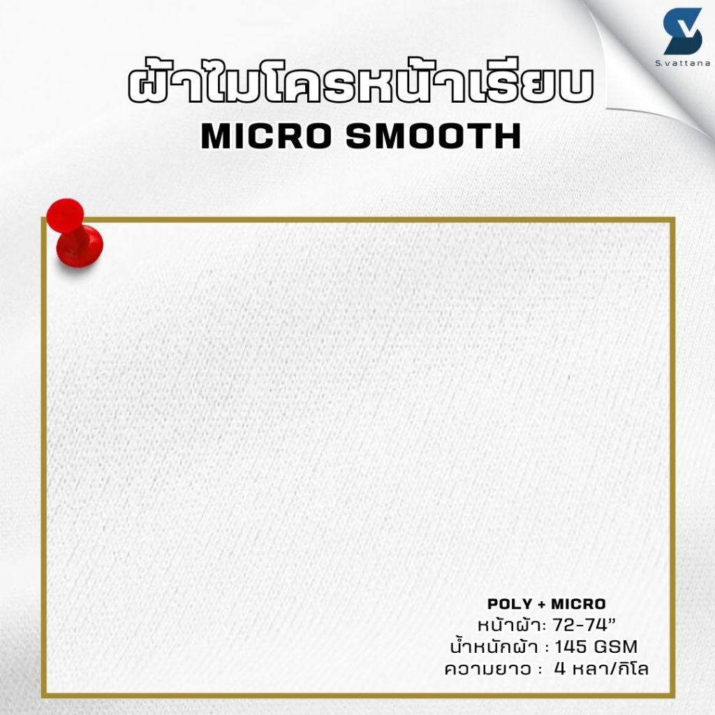 SVGROUP | ผ้ากีฬาไมโครหน้าเรียบ, ผ้าไมโครพิมพ์ลาย งานซับลิเมชั่น แบบแบ่งขาย 1KG (4หลา/โล)
