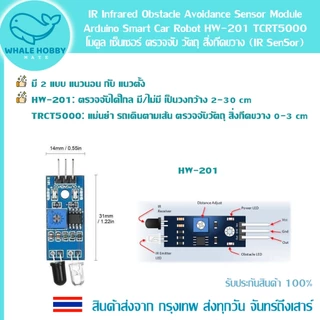IR Infrared Obstacle Module for Arduino Smart Car Robot HW-201 TCRT5000 โมดูล เซ็นเซอร์ ตรวจจับวัตถุ ตามเส้น (IR Sensor)