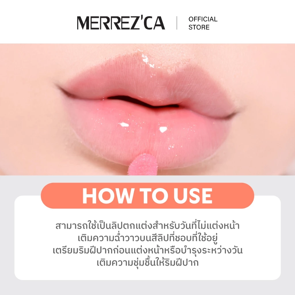 Merrezca moisture Lip Oil ลิปออยล์ บำรุงริมฝีปากให้ชุ่มชื้น เงางาม ฉ่ำโกลว์ thumbnail 9