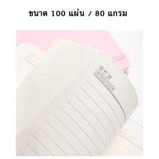 สมุดโน้ตจดบันทึก ไม่มีลาย สีพื้น ขนาด A5 จำนวน 100 แผ่น / 80 GSM
