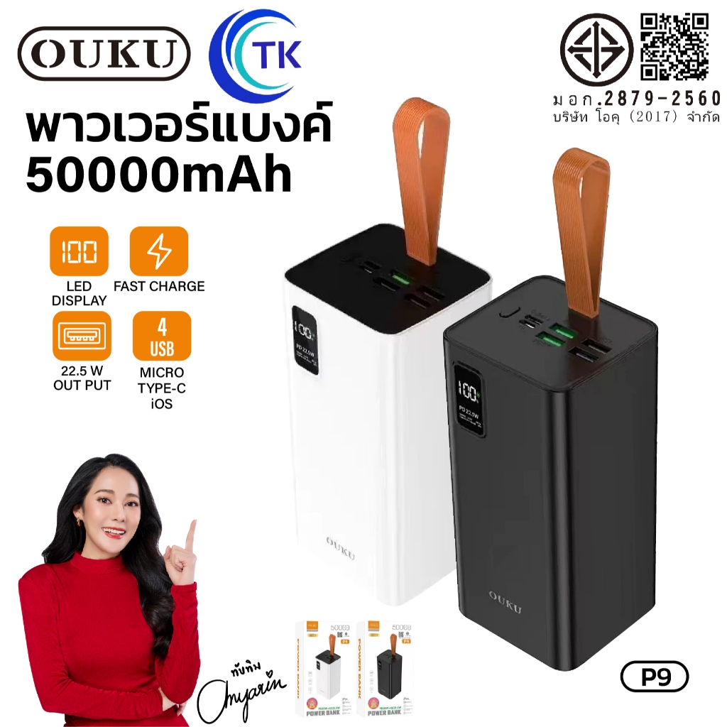 OUKU รุ่น P9 พาว์เวอร์แบงค์ 50000mAh แท้ Powerbank 100% LED Display PD20W QC22.5W Fast Charging