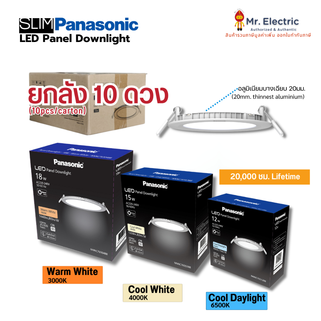 (10ดวง) Panasonic โคมไฟฝังฝ้า พาแนล ดาวน์ไลท์ 12W 15W 18W LED Panel Downlight บาง แสงขาว ส้ม ขาวนวล