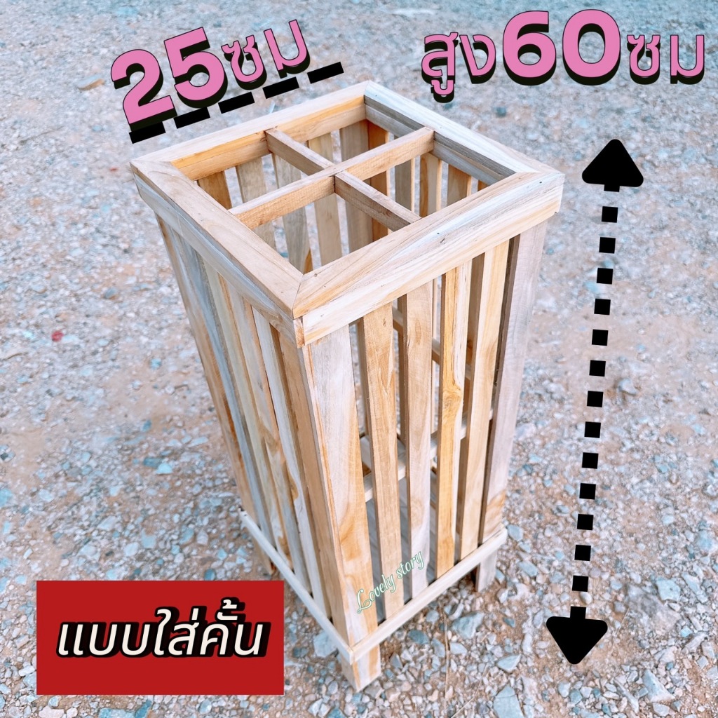 ตะกร้าเก็บไม้กวาดไม้สักแท้ ใส่ร่ม เก็บของในบ้านจิปาถะ ขนาด25x60ซม.ไม้หนาสวย การันตรีได้  ใส่ที่ถูพื้น ของใช้ในบ้าน
