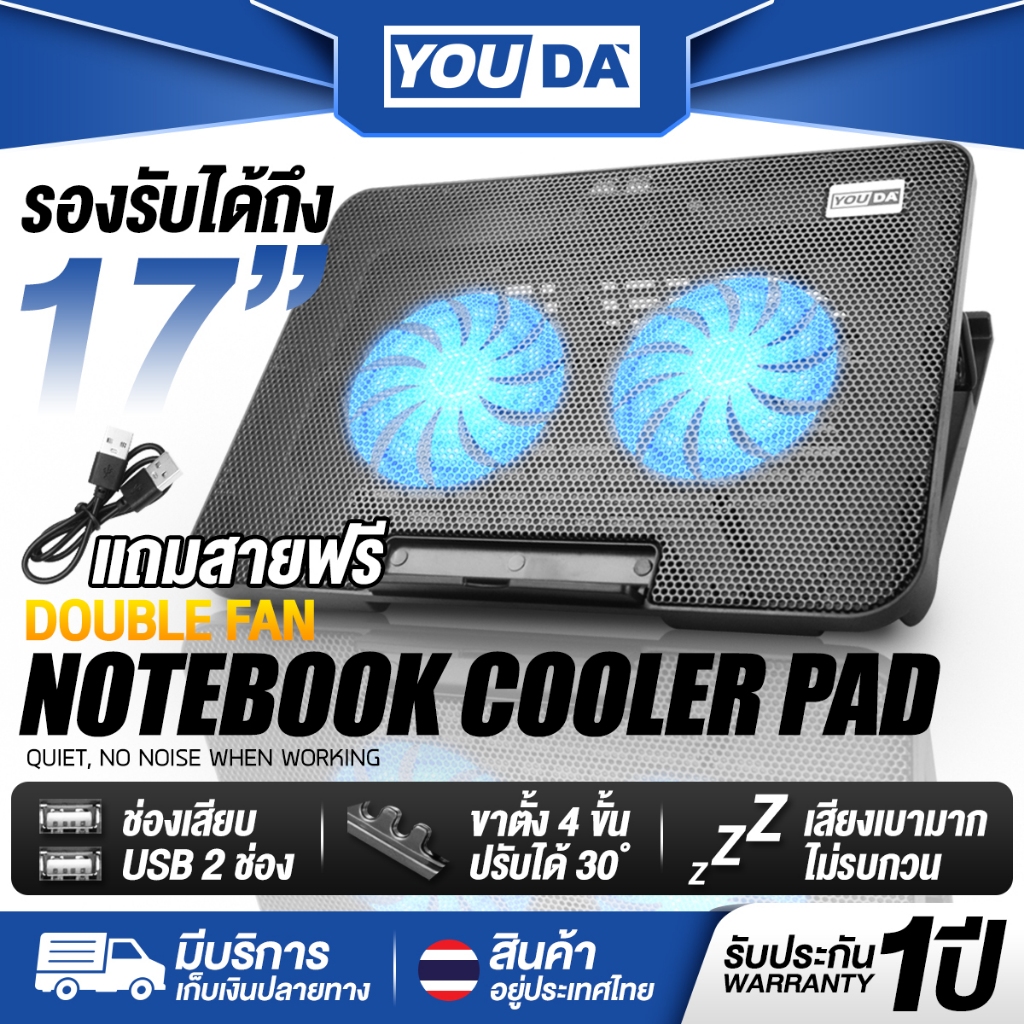 YOUDA พัดลมระบายความร้อน 12นิ้ว-17นิ้ว รับประกัน1ปี พัดลม 2อันใหญ่ ไฟ LED ในตัว Y-N99 พัดลมโน๊ตบุ๊ค พัดลมรองโน๊ตบุ๊ค