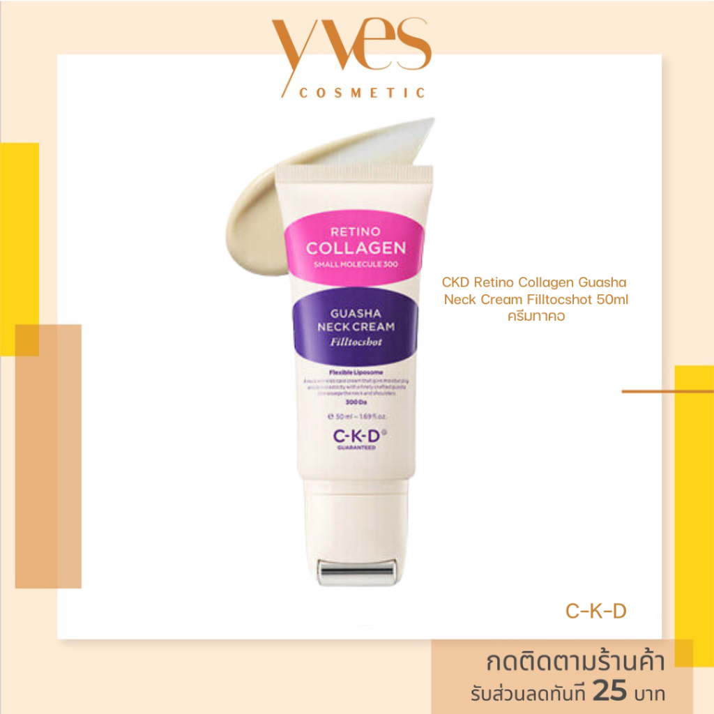 🌟พร้อมส่ง!!!🌟CKD GUARANTEED Retino Collagen Guasha Neck Cream Filltocshot 50ml กัวซาทาคอ