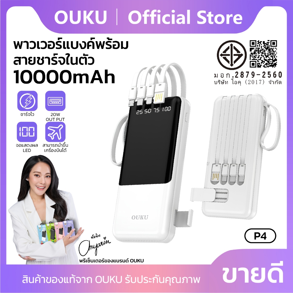 พาวเวอร์แบงก์ OUKU P4 Power Bank พาวเวอร์แบงค์ 10000mAh มาพร้อมสาย 4 พาวเวอร์แบงค์ fast charge มีประ