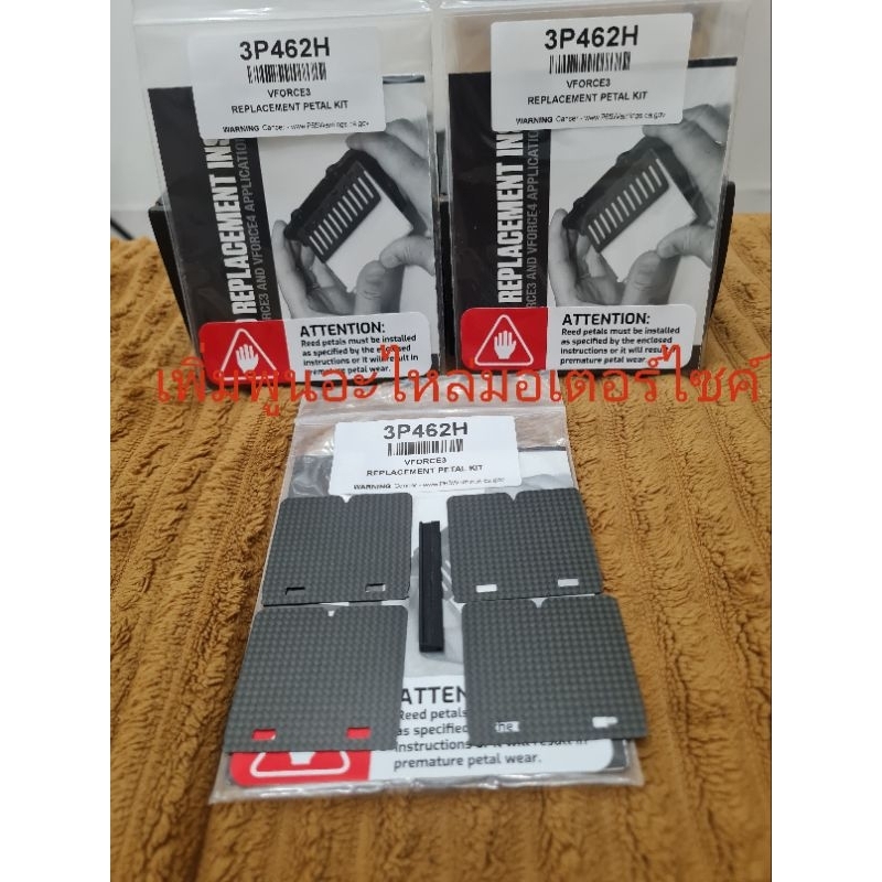 ใบหลีด vforce แดช v3,v2 ของแท้จากโรงงาน สินค้ามีบาร์โค๊ดและโค๊ดสินค้าตรงรุ่น**Distributor Thailand *