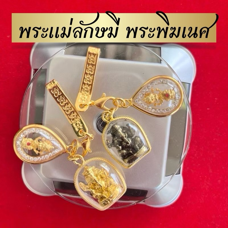 จี้พระแม่ลักษมี+จี้พระพิฆเนศ พร้อมแหนบทองก้ามปูเน้นด้านความรักโชคลาภ