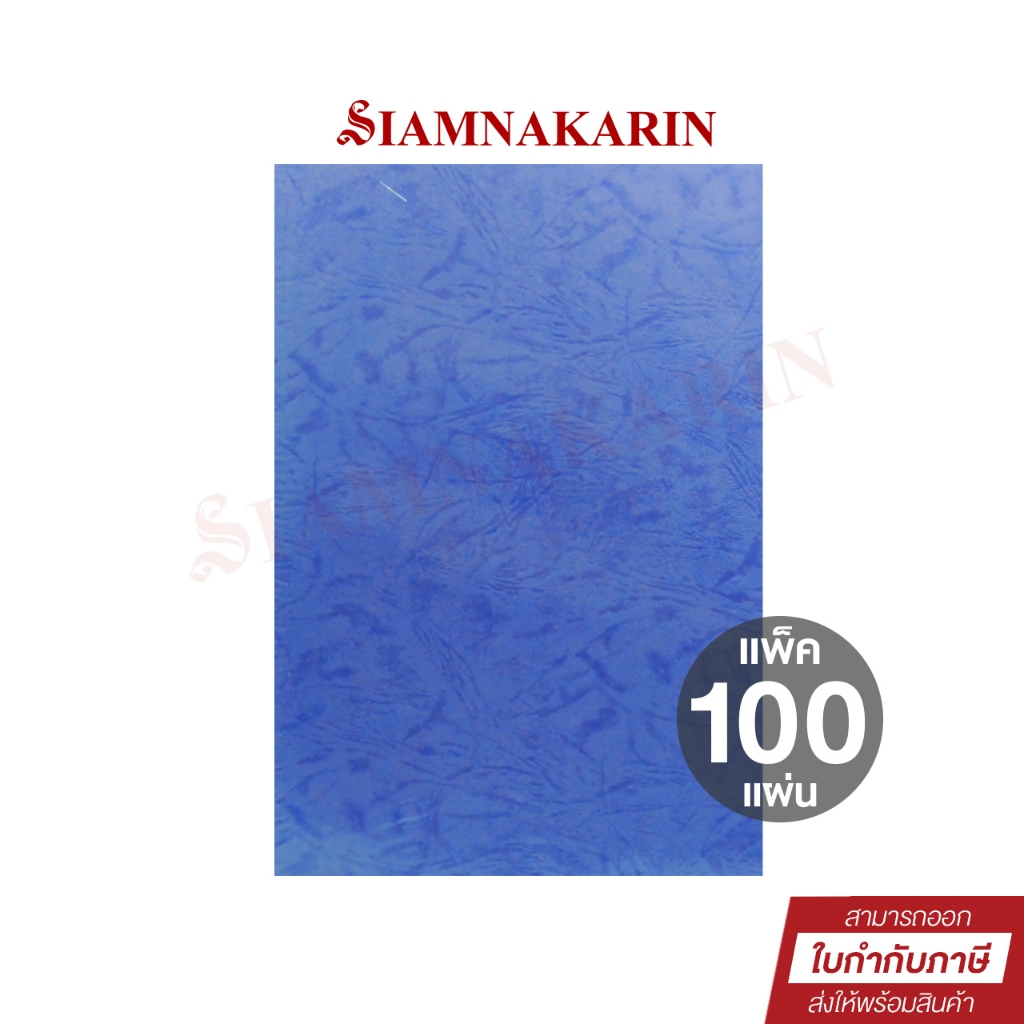 กระดาษหนังช้าง 180gsm A4  (แพ็ค 100 แผ่น)