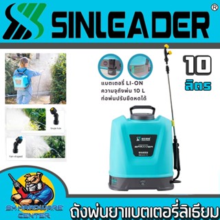 ถังพ่นยาแบตเตอรี่ลิเธียม 12v มีขนาด 10ลิตร แรงดัน 5บาร์ ยี่ห…