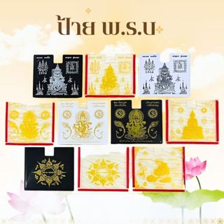 กรอบป้าย พรบ.ภาษีรถยนต์ งานอะคริลิคใส ลายสวย สายมู มีหลายลาย…