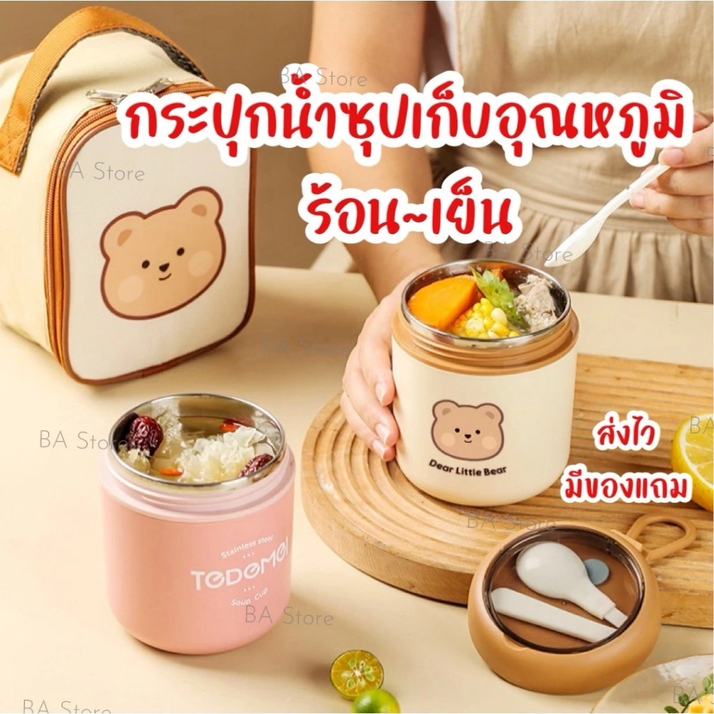 BA Store กระปุกใส่น้ำซุปเก็บอุณหภูมิ กระเป๋าซื้อแยก กระปุกใส่แกง กระปุกเก็บร้อนเย็น เข้าไมโครเวฟได้