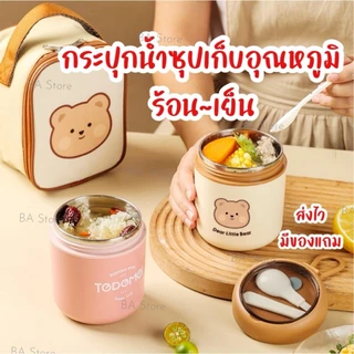 BA Store กระปุกใส่น้ำซุปเก็บอุณหภูมิ กระเป๋าซื้อแยก กระปุกใส่แกง กระปุกเก็บร้อนเย็น เข้าไมโครเวฟได้