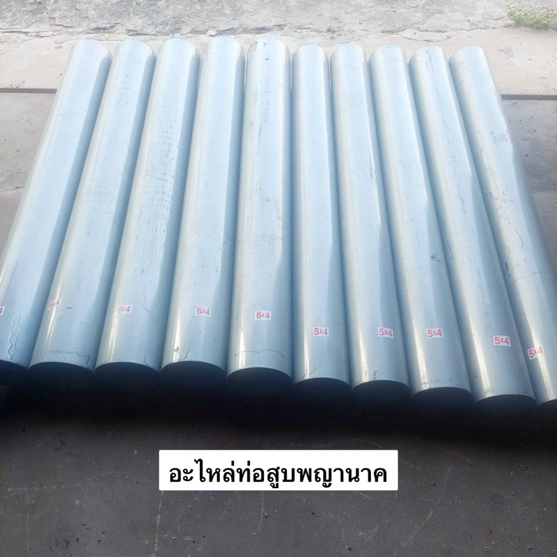 ท่อม้วน ท่อเหล็ก อะไหล่ ซ่อมท่อพญานาค 5นิ้ว 6นิ้ว ยาว 4ฟุต ท้ายท่อ ตูดท่อ ท่อสูบน้ำพญานาค