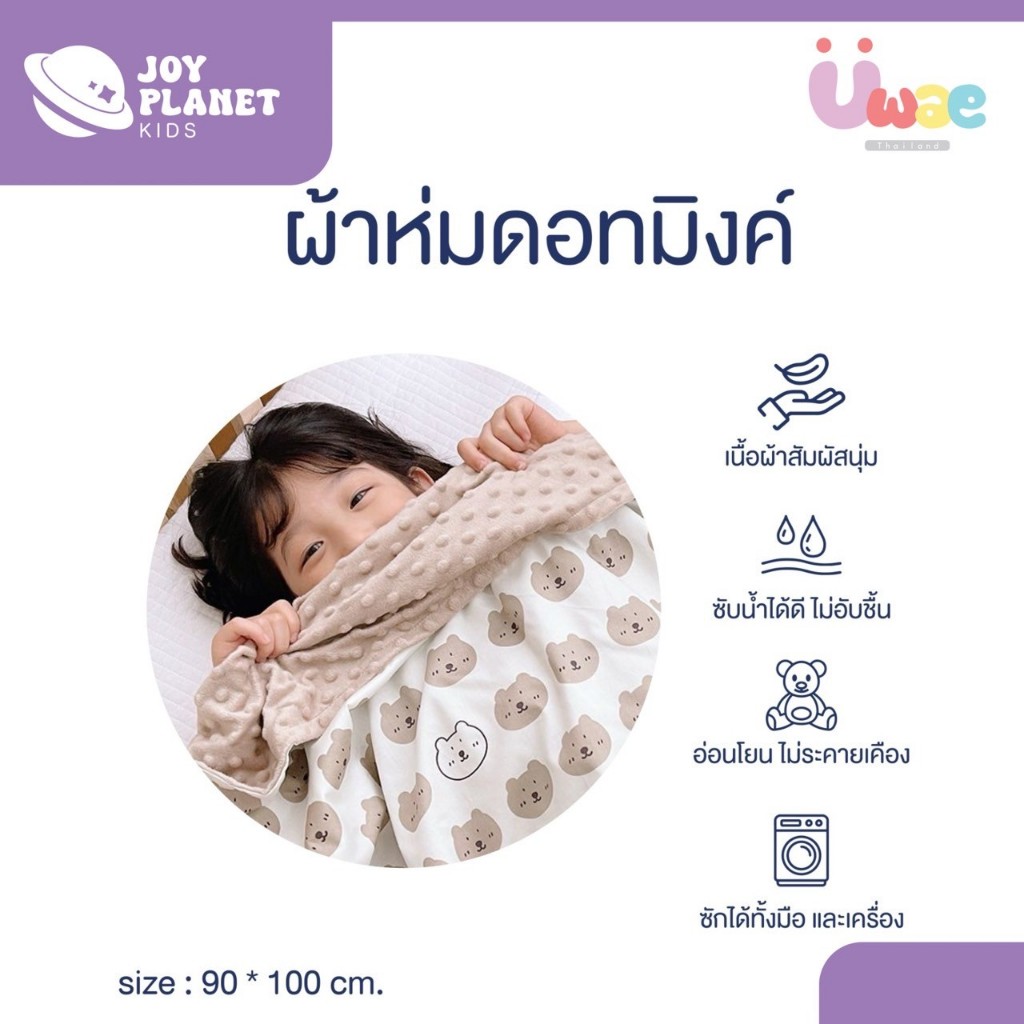 (ส่งจากไทย) Joyplanet ผ้าห่มดอทมิ้งค์ ขนาด 90x100 cm. รุ่น BK006-BK008
