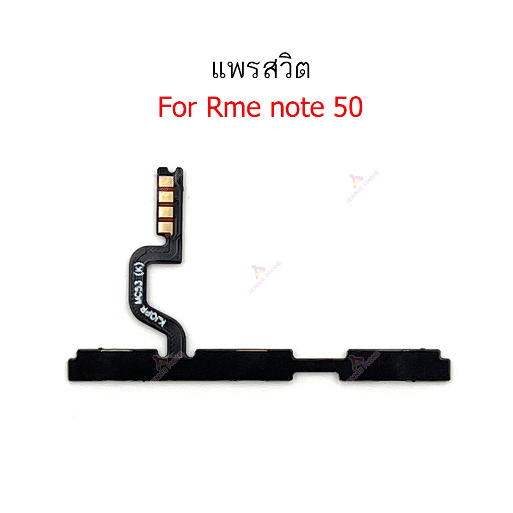 แพรสวิต Rme note 50 แพรสวิตช์สำหรับ Realme note 50 power on-off volume เปิดปิด+เพิ่มเสียงลดเสียง วอรู่ม