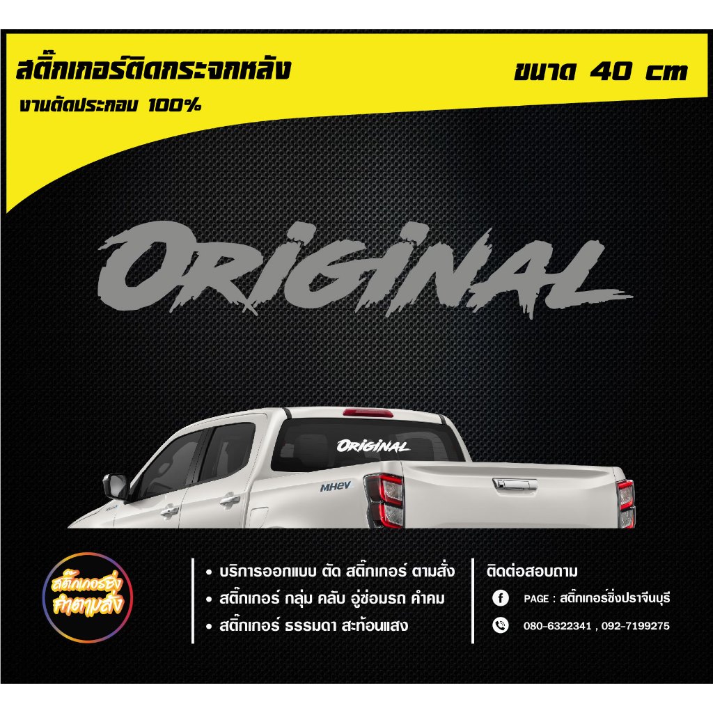สติ๊กเกอร์ตกแต่งรถยนต์ Original สติ๊กเกอร์ติดกระจกหลัง สไตล์แนวๆ - รูปที่ 2