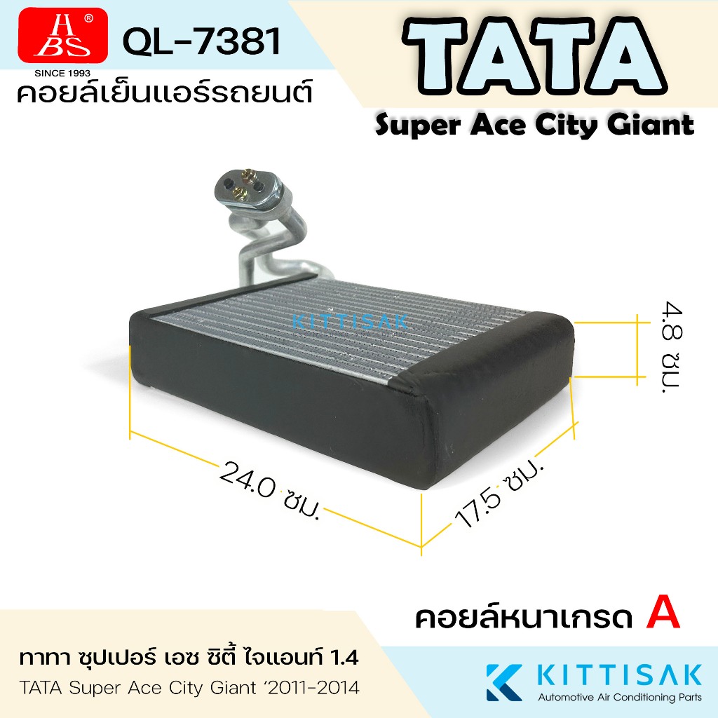 HBS คอยล์เย็น TATA Super Ace City Giant แอร์รถยนต์