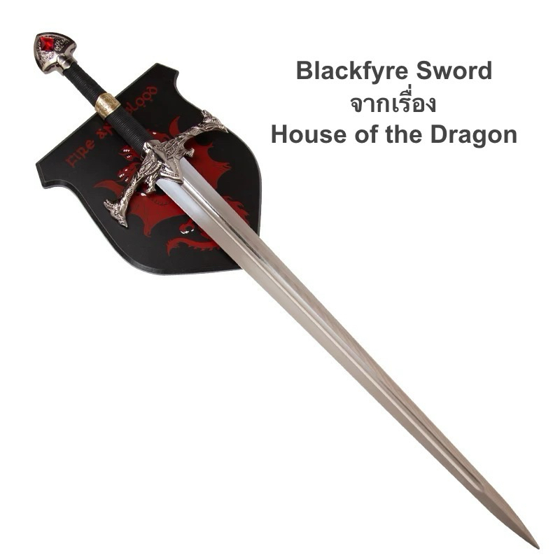 Blackfyre Sword จากเรื่อง House of the Dragon : The Sword of King Aegon Targaryen