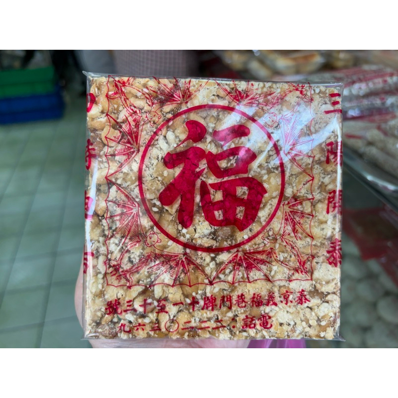 ขนมถั่วตัด (~ขนาด12*12ซม) ขนมจากร้านอื้อเล่งเฮง ขนมเปี๊ยะร้อยปีเยาวราช#ร้านเด็ดถนนแปลงนาม ส่งเร็วส่งไว⭐️ร่วมโปรส่งฟรี⭐️