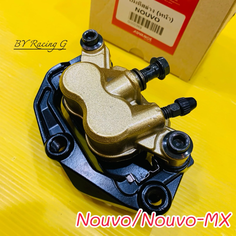 ปั้มดิสก์เบรคหน้าล่าง Nouvo,Nouvo-mx Tiara ชุดปั้มดิสก์หน้าล่าง+ขาจับปั้ม+ผ้าเบรค(ชุดใหญ่):ADVANCE อย่างดี