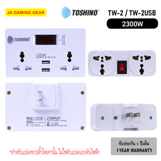 Toshino ตัวแปลงปลั๊ก 3 ขาเป็น 2 ขา แปลงขาปลั๊กต่างประเทศมาใช…