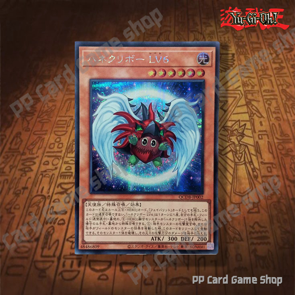 Winged Kuriboh LV6 [QCDB-JP002] (Secret Rare) 48486809 การ์ดยูกิ Yugioh ! ลิขสิทธิ์แท้ ภาษาญี่ปุ่น