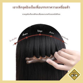 หวี 5ซี่ ไม้จันทร์ เรซิ่น หนังศรีษะ หวีนวดศีรษะ หวีนวดเพื่อสุขภาพ พร้อมส่งในไทย