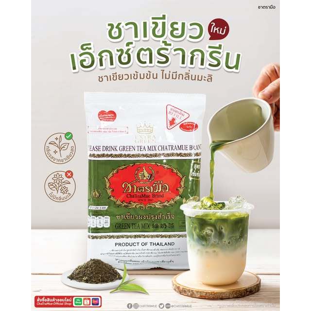 ตรามือ ชาเขียวเอ็กซ์ตร้ากรีน ชนิดถุง ขนาด 180 กรัม(ไม่มีกลิ่นมะลิ)
