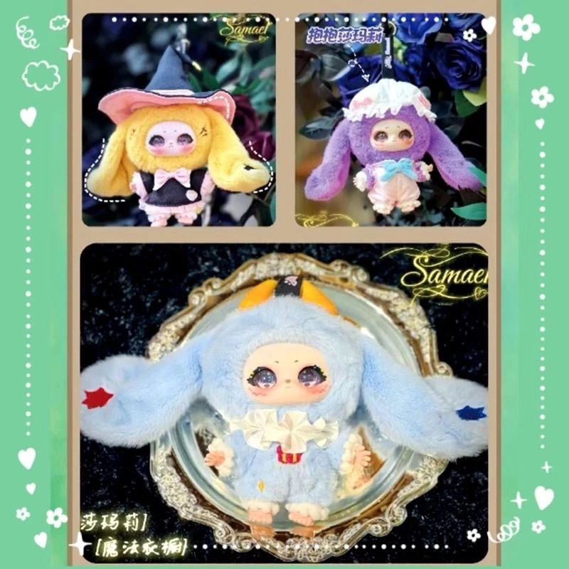(ลดเฉพาะไลฟ์) Samael [เลือกตัว] เบบี้ทรี กระต่ายเวทมนต์ (กลิ่นหอม) พร้อมส่ง