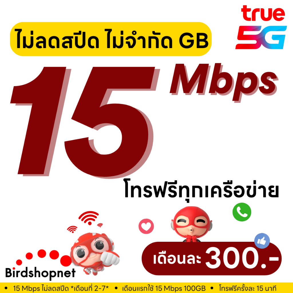 (ฟรีเดือนแรก ลงทะเบียนก่อนใช้งาน) - ซิม TRUE , DTAC เน็ต 30 Mbps ไม่ลดสปีด ไม่จำกัด GB + โทรฟรี