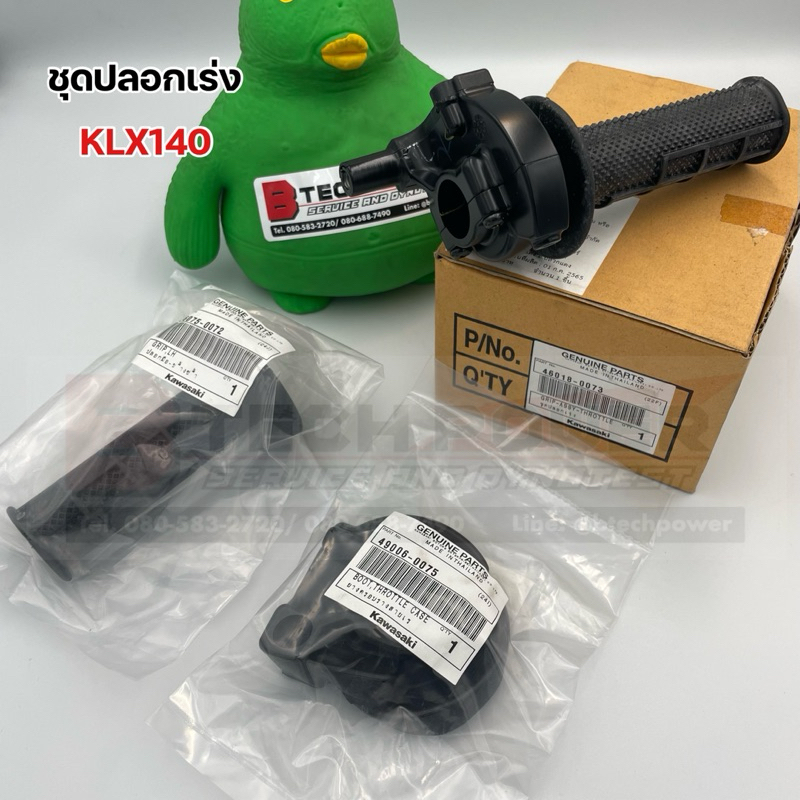 ประกับคันเร่ง KLX140 แท้ 💯 เบิกศูนย์ KAWASAKI ทุกชิ้น