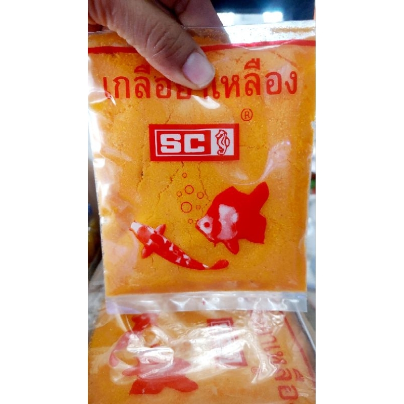 เกลือเหลือง1ซอง45บาท สำหรับใส่ตู้ปลา ตอนถ่ายน้ำใหม่หรือเคลื่อนย้ายปลา